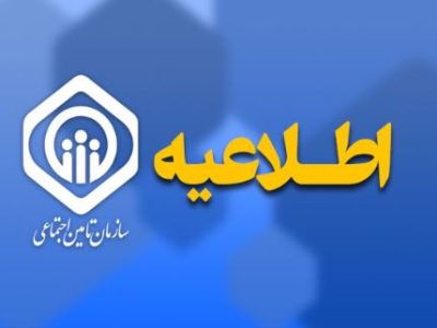 پایان پرداخت حقوق اسفندماه بازنشستگان و مستمریبگیران تامین اجتماعی
