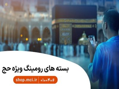 بسته‌های ویژه و هدیه حج ۱۴۰۵ برای زائران بیت‌الله الحرام