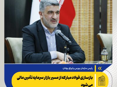راه‌اندازی صندوق کمک به بازسازی فولاد با مشارکت عموم مردم