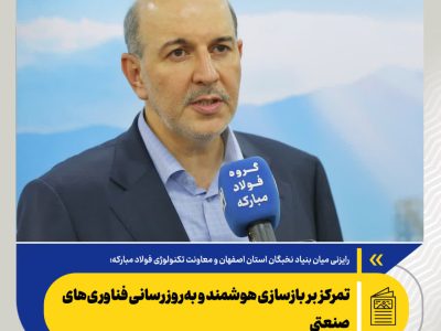 تمرکز بر بازسازی هوشمند و به‌روزرسانی فناوری‌های صنعتی