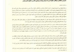 مدیران و همکاران گرانقدر خانواده بزرگ سازمان توسعه و نوسازی معادن و صنایع معدنی ایران