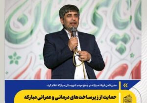 خدمت به توسعه صنعتی کشور و مردم منطقه را رسالت خود می‌دانیم/ ایجاد پارک فناوری فولاد در فولاد مبارکه