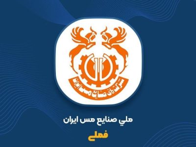 مجمع فوق‌العاده «فملی» ۵ خرداد برگزار می‌شود