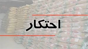 کشف بیش از ۱۴۷۳ میلیارد تومان کالای احتکاری و قاچاق طی هفته گذشته در تهران