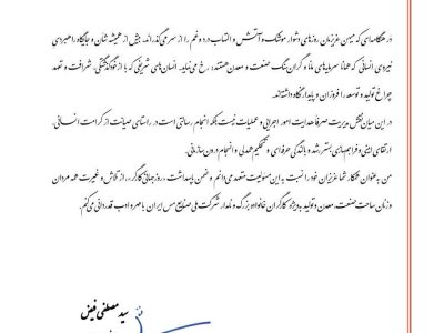 پیام مدیرعامل شرکت ملی صنایع مس ایران به‌مناسبت «روز جهانی کارگر»