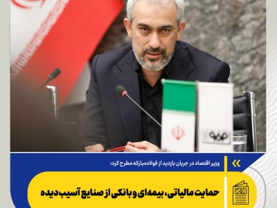 حمایت مالیاتی، بیمهای و بانکی از صنایع آسیبدیده/ کشور وارد مرحله «جهاد اقتصادی» برای بازسازی صنایع شده است