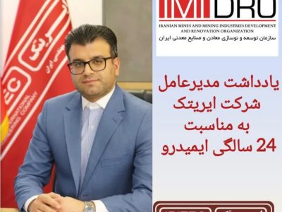 ایمیدرو؛ ستون فقرات توسعه در میانه دهه پنجم انقلاب*
