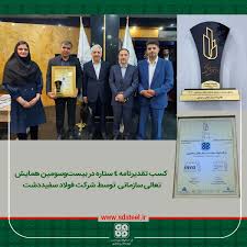 شرکت فولاد سفیددشت، موفق به کسب تقدیرنامه چهارستاره شد