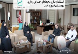 استانداردسازی محیط های اجتماعی و اداری روشندلان ضروری است