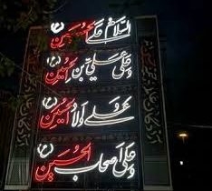 روایت بصری محرم در سیمای شهری منطقه۲ / جلوه عاشورایی در سیمای شهری منطقه۲ نقش بست