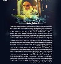 پیام محمد شریعتمداری به مناسبت سالگرد ارتحال امام راحل