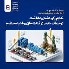 تداوم رکوردشکنیها با ثبت دو نصاب جدید در گندلهسازی و احیا مستقیم