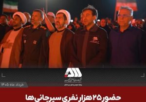 ۲۵ هزار نفر به عشق امام حسین در گهرپارک گرد هم آمدند