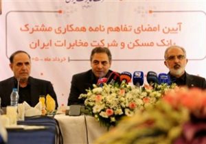 مهندس دهناد در مراسم امضای تفاهمنامه همکاری مخابرات ایران و بانک مسکن: زیرساختهایمخابراتی، ستونفقرات تحولدیجیتال نظامبانکیکشور هستند