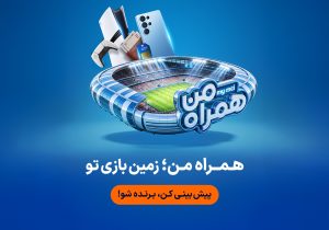 جام جهانی ۲۰۲۶ در همراه من
