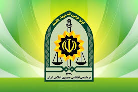 اطلاعیه مرکز اطلاعرسانی فرماندهی انتظامی تهران بزرگ