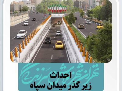 روایت پروژه‌های شهری منطقه ۷ در قالب اجرای پویش «برای اطلاع شهروندان»