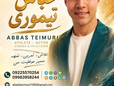 تلاش برای موفقیت