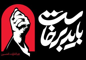 پیام دعوت سرپرست شرکت فرودگاهها از مردم برای حضور در مراسم وداع با قائد شهید