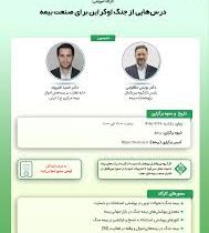 درس‌هایی از جنگ اوکراین برای صنعت بیمه