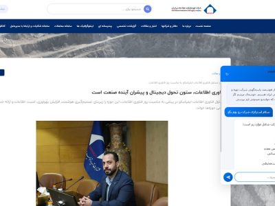 راه‌اندازی دستیار هوش مصنوعی وب‌سایت ایمپاسکو/ گامی نوین در توسعه خدمات هوشمند و تحول دیجیتال