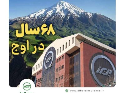 ۶۸ سال در اوج