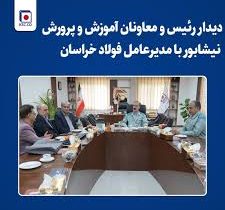 دیدار رئیس معاون مدیرکل و آموزش و پرورش نیشابور با مدیرعامل فولاد خراسان