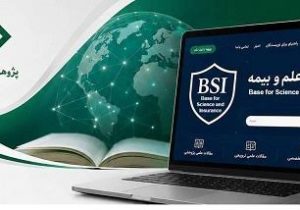 پژوهشکده بیمه پایگاه «علم و بیمه (BSI)» را راه‌اندازی می‌کند