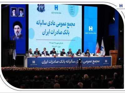 تصویب صورت‌های مالی سال ۱۴۰۴ بانک صادرات ایران در مجمع عمومی