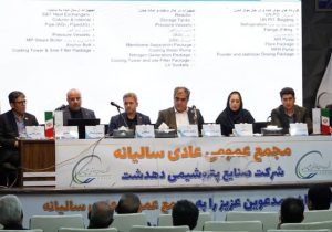 مجمع عمومی عادی سالیانه شرکت صنایع پتروشیمی دهدشت برگزار شد/ تمرکز ویژه بر تأمین مالی با هدف تسریع در اجرای پروژه