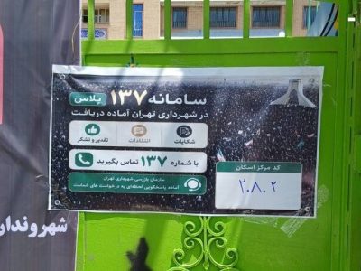 پایش هوشمند مراکز اسکان زائران در منطقه ۲ با اختصاص «کد یکتا»
