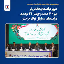 عبور درآمدهای«فخاس» از مرز ۳۲ همت و جهش ۲۱ درصدی درآمدهای عملیاتی