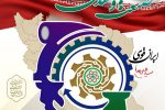 روزی برای پاسداشت تولید، سرمایهگذاری و آیندهسازی