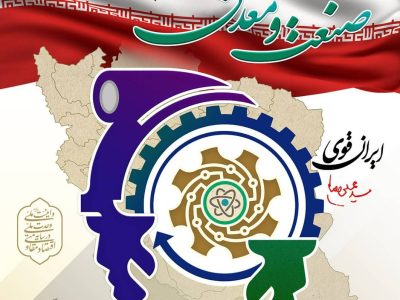 روزی برای پاسداشت تولید، سرمایهگذاری و آیندهسازی