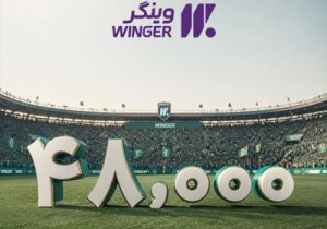 باشگاه «وینگری‌ها» ۴۸ هزارتایی شد