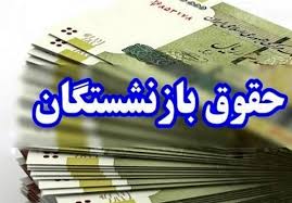 مسئولیت هر گونه کسر مبالغ از حقوق بازنشستگان کشوری با صندوق بازنشستگی است