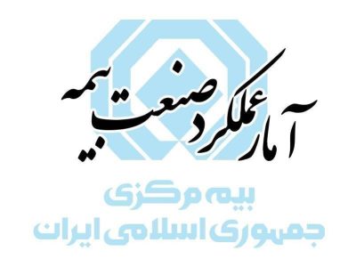 آمار عملکرد بازار بیمه در سه ماهه اول سال ۱۴۰۵ منتشر شد