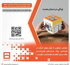 شمارش معکوس تا پایان مهلت شرکت در قرعه‌کشی بزرگ حساب‌های قرض‌‌الحسنه پس‌انداز بانک مسکن/ فقط یک هفته فرصت باقیست