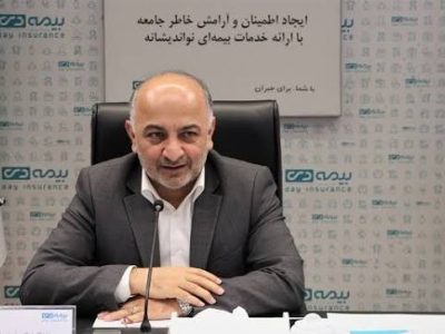 با همکاری دو بانک، اولین صندوق تضمین غیردولتی کشور در بیمه دی راه اندازی شد/ ۹ میلیون بیمه گزار فرصتی طلایی برای شرکت