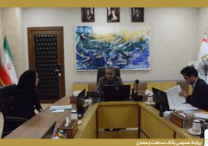 دیدارهای حضوری مدیرعامل بانک صنعت و معدن با کارکنان/ تداوم نشستهای هفتگی با کارکنان و مشتریان