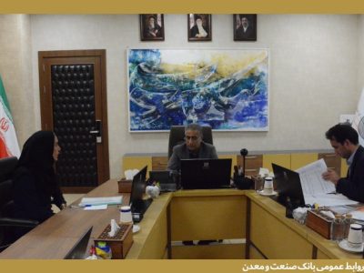 دیدارهای حضوری مدیرعامل بانک صنعت و معدن با کارکنان/ تداوم نشستهای هفتگی با کارکنان و مشتریان