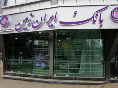 آستانه‌های جدید برداشت از سپرده‌ها در بانک ایران زمین