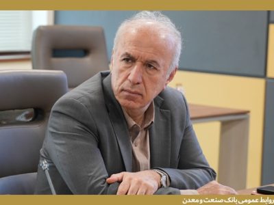 معاون بینالملل بانک صنعت و معدن خبر داد: آمادگی بانک صنعت و معدن برای ایفای نقش پل ارتباطی در جذب سرمایهگذاری خارجی