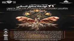برگزاری جلسات کمیته علمی بیستویکمین کنفرانس بینالمللی توسعه منابع انسانی