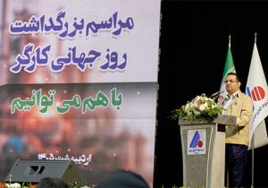 جشن بزرگ روز کارگر در مجتمع فولاد آلیاژی ایران