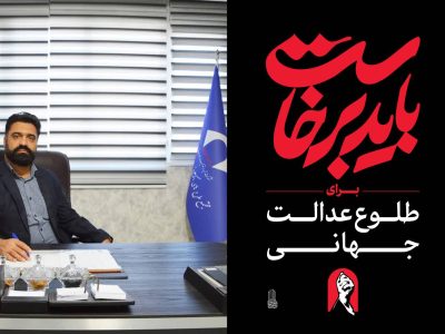 نمادی از وحدت، همبستگی و پاسداشت ارزش‌های والای اسلامی و انقلابی