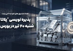 بازار مالی از بازار فیزیکی سبقت گرفت/ سهم بازار مالی از ارزش کل معاملات به ۵۱ درصد رسید