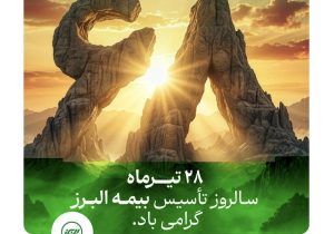 هم آفرینی، همدلی و خلق افتخار