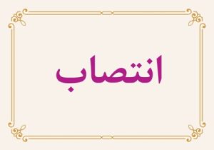 تأکید مدیرعامل بر نقش راهبردی «بازرسی» در افزایش رضایت و اعتماد ذینفعان