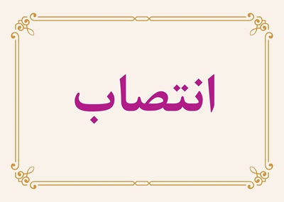 تأکید مدیرعامل بر نقش راهبردی «بازرسی» در افزایش رضایت و اعتماد ذینفعان
